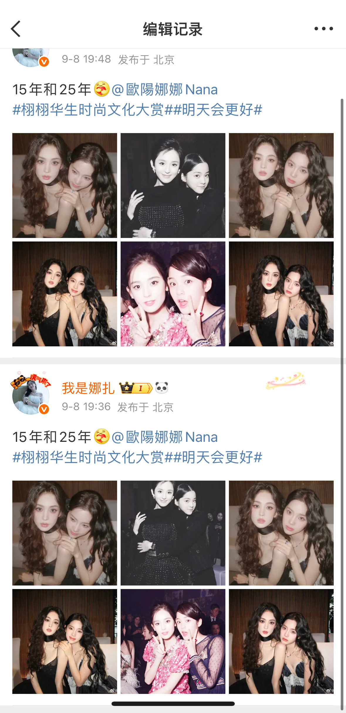古力娜扎编辑微博[笑着哭]她一开始发的图片里面杨幂的侧脸，结果后面短时间内赶快编辑