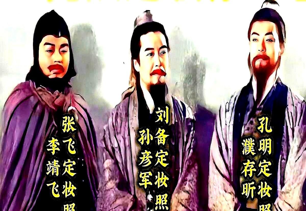 濮存昕没演诸葛亮，不是演不了，是陪爹拍《苏东坡》去了。他爹拿了飞天奖，他后来成