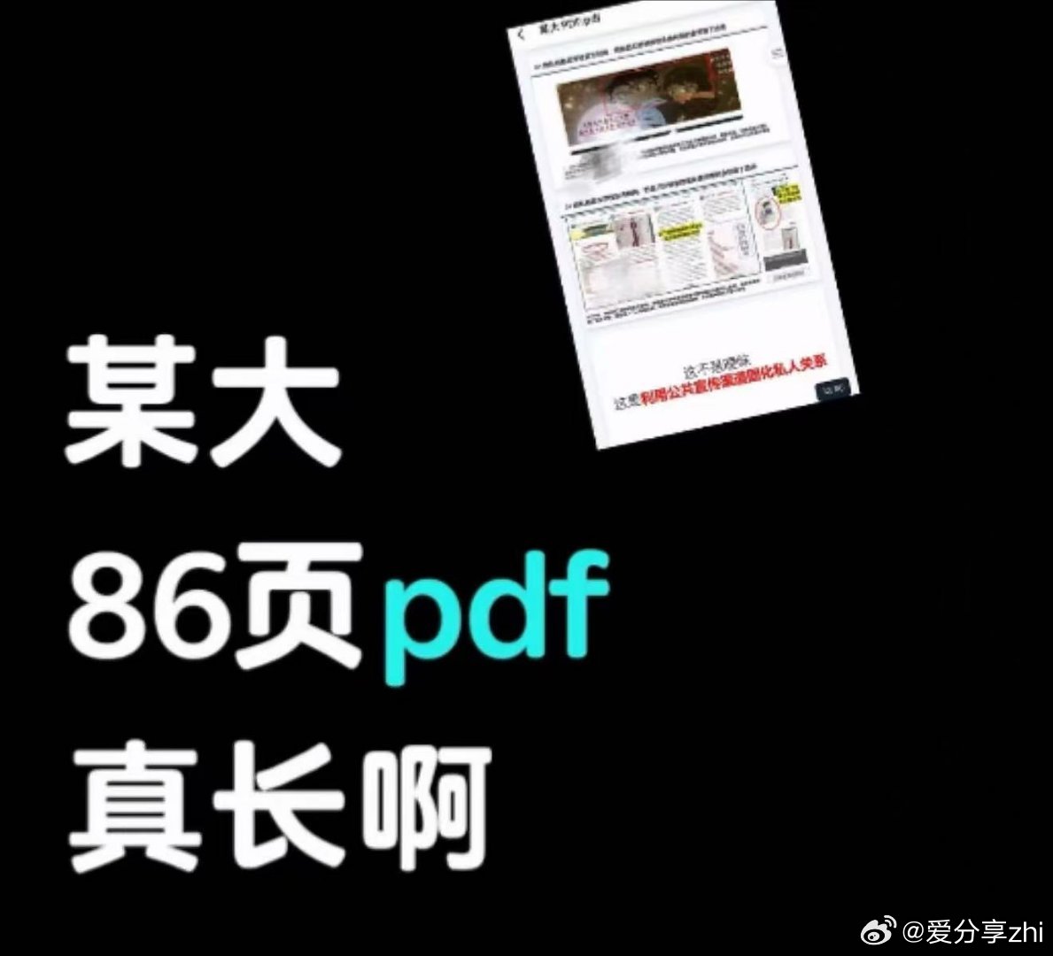 武汉大学女教授86页PDF🍉条度：夸：点点赞自取就行，谢谢各位的喜欢#传播武汉大学举报PDF或涉嫌