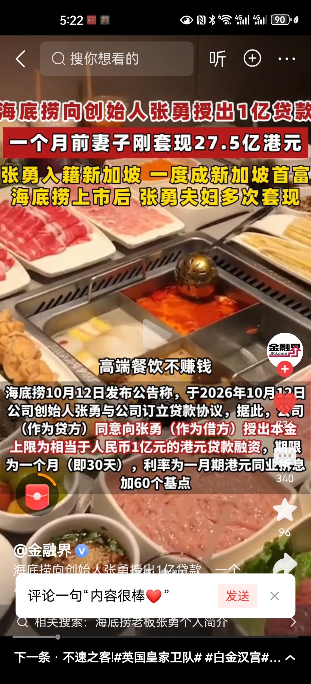 出生于四川的张勇家族，创办了海底捞火锅品牌，并成功在港交所上市。之后张勇夫妇，也