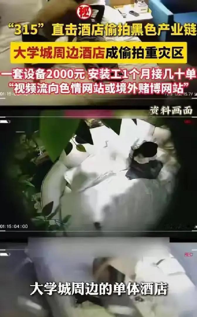 现在的酒店住得真让人心里发毛。刚看到四川那边爆出的事，一个专门装针孔摄像头的师