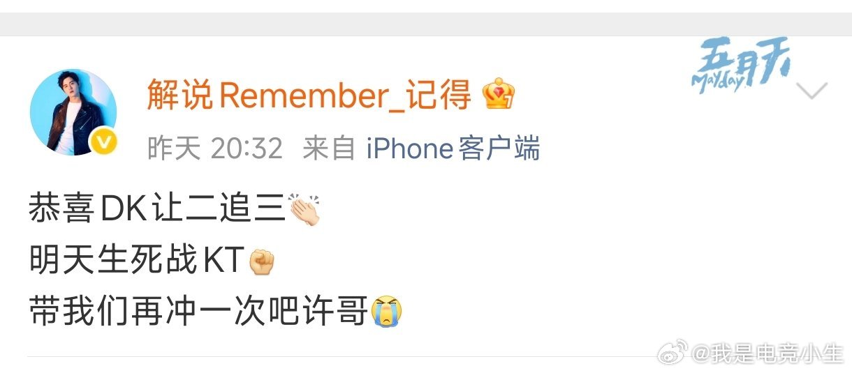 今天DK将迎来与KT生死战，赢家将晋级S16，输者无缘世界赛！解说记得发文：带我