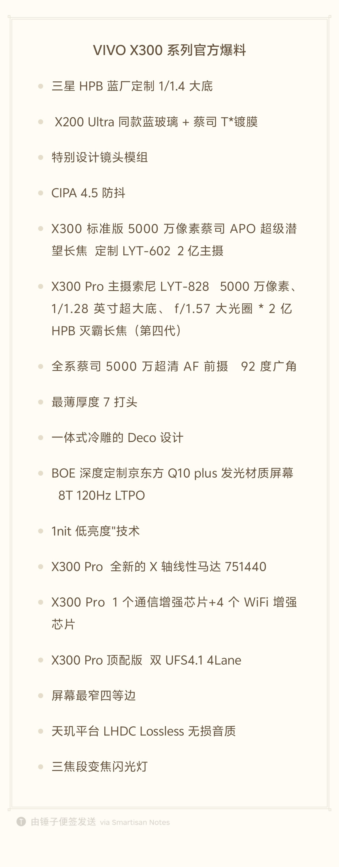 vivox300系列的官方爆料汇总更新，三焦段变焦闪光灯！​​​