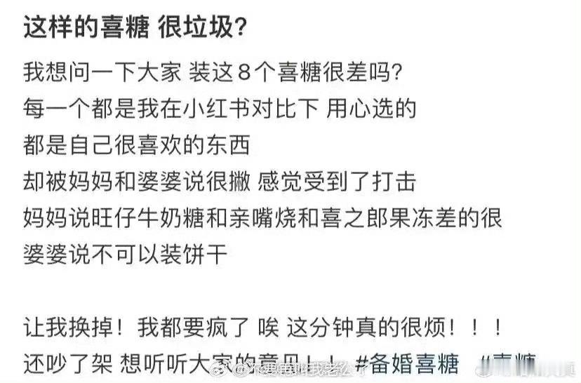 这样的喜糖真的很垃圾吗