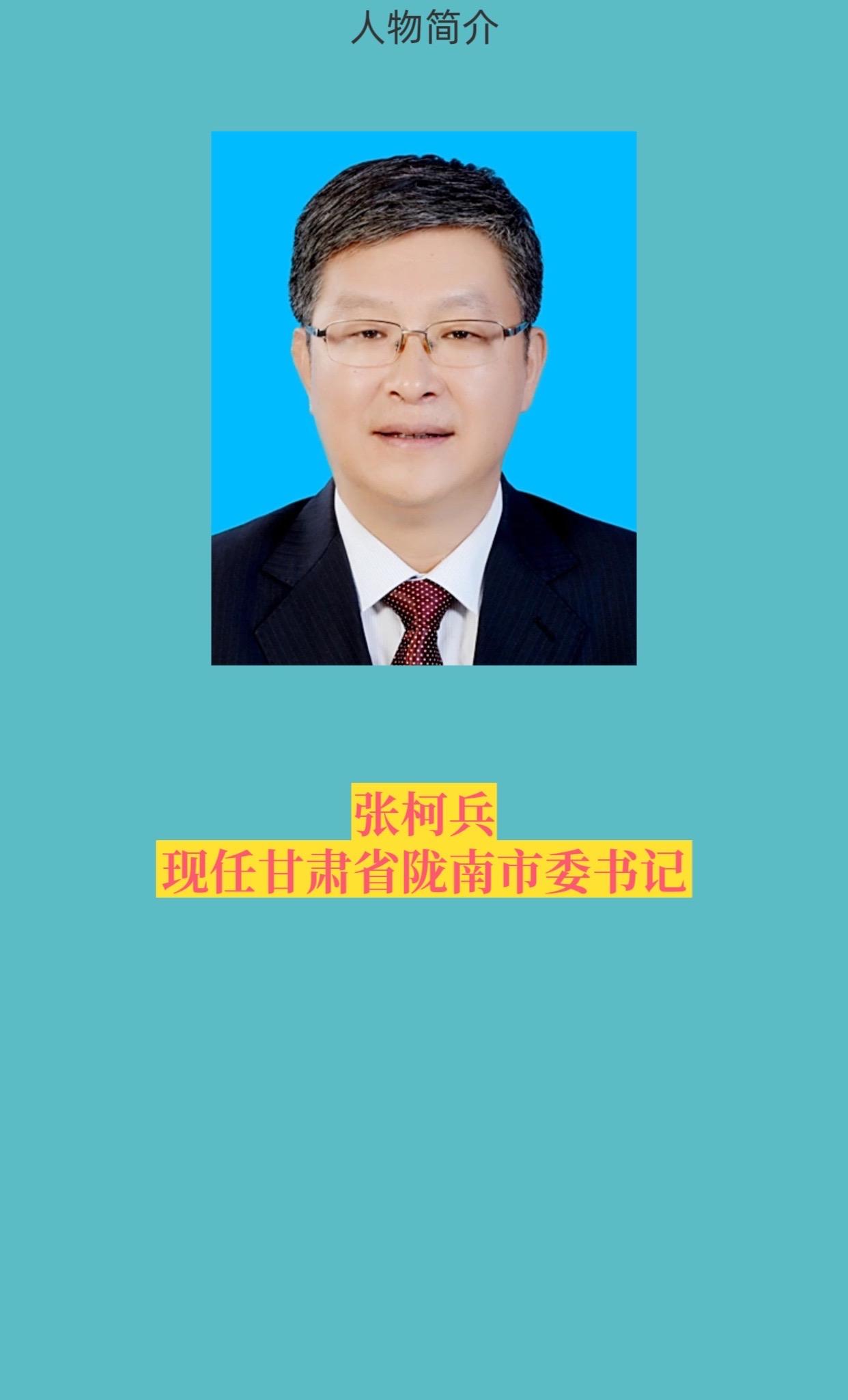 甘肃下辖各市书记（一）