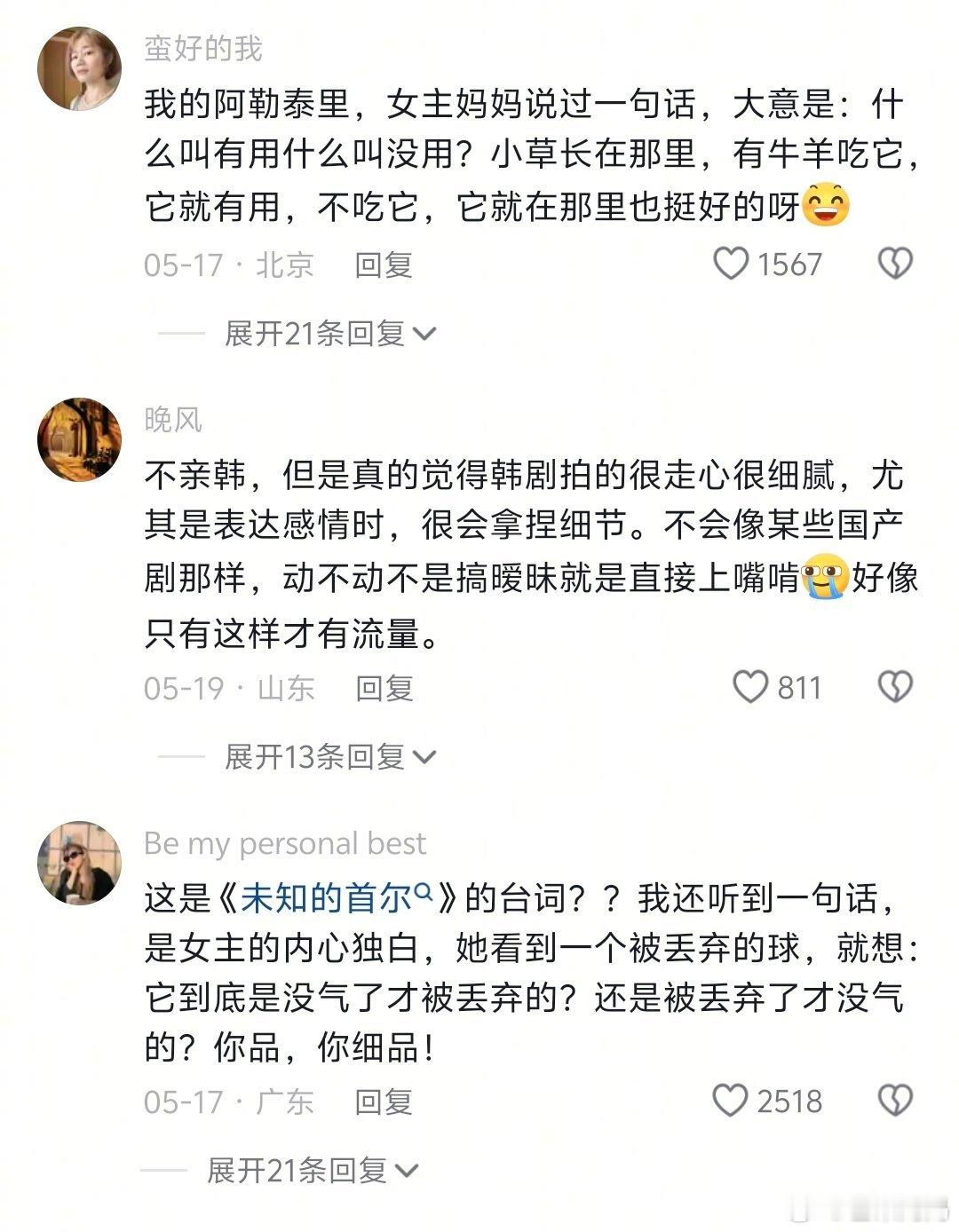 韩剧的台词有多直击人心