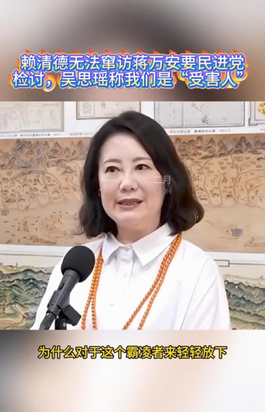 台独吴思瑶不理解：为什么要我们反省？赖清德出访全程碰壁、狼狈收场，妥妥的彻