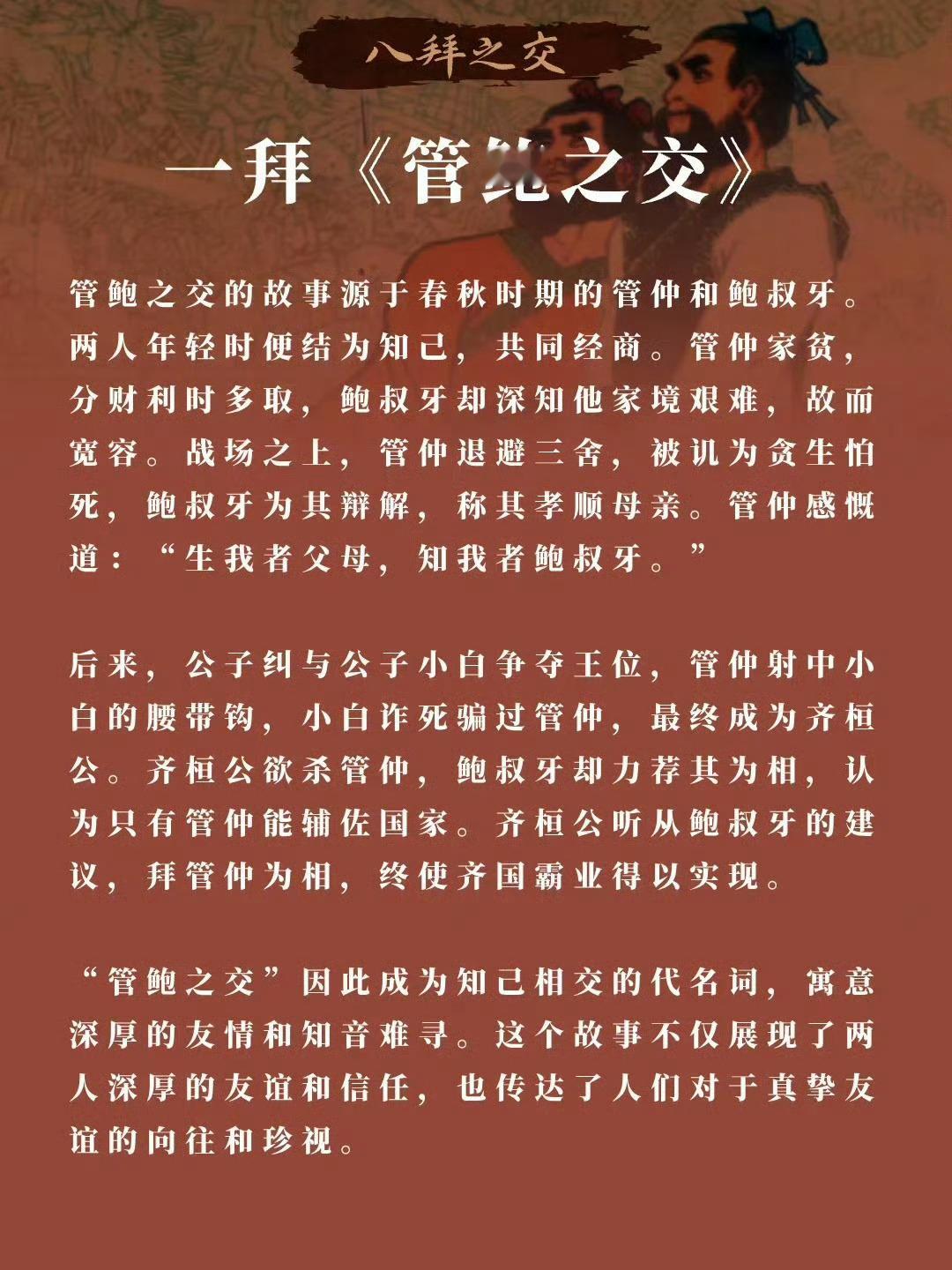 八拜之交是哪八拜？