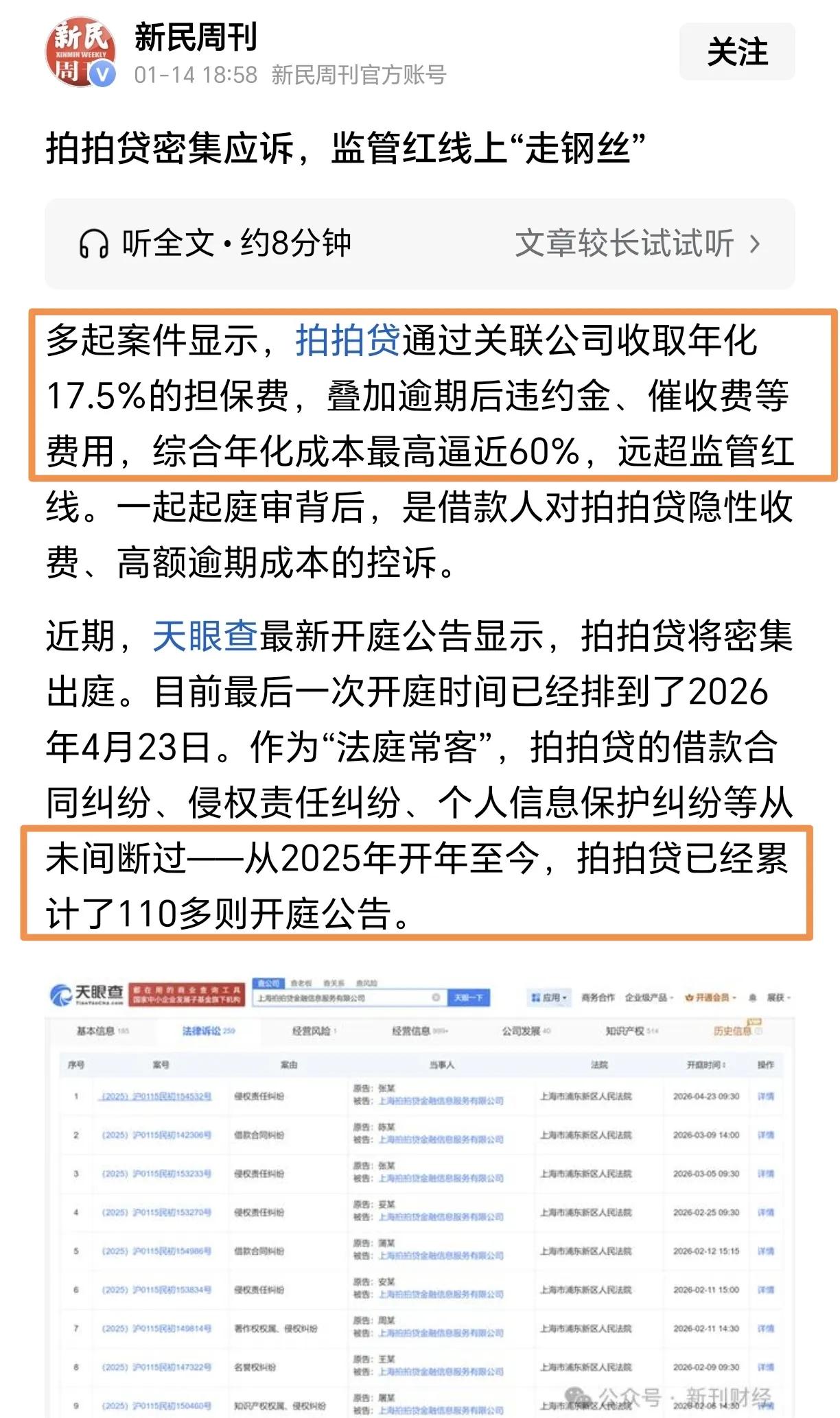 都知道拍拍贷收的利息规费很高，没想到可以高到逼近60%，完全超过了法律规定的红线