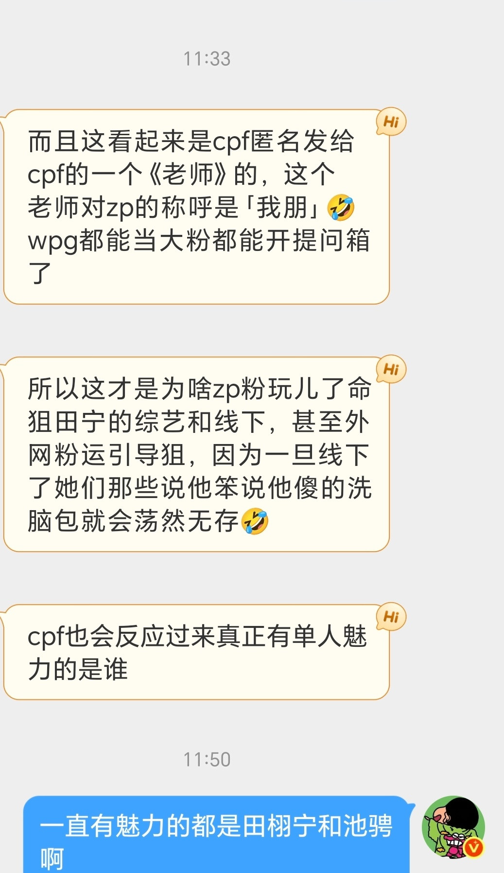 剧播期间cpf就一直给上家立傻子人设就为了踩他，一次线下就崩塌入坑。