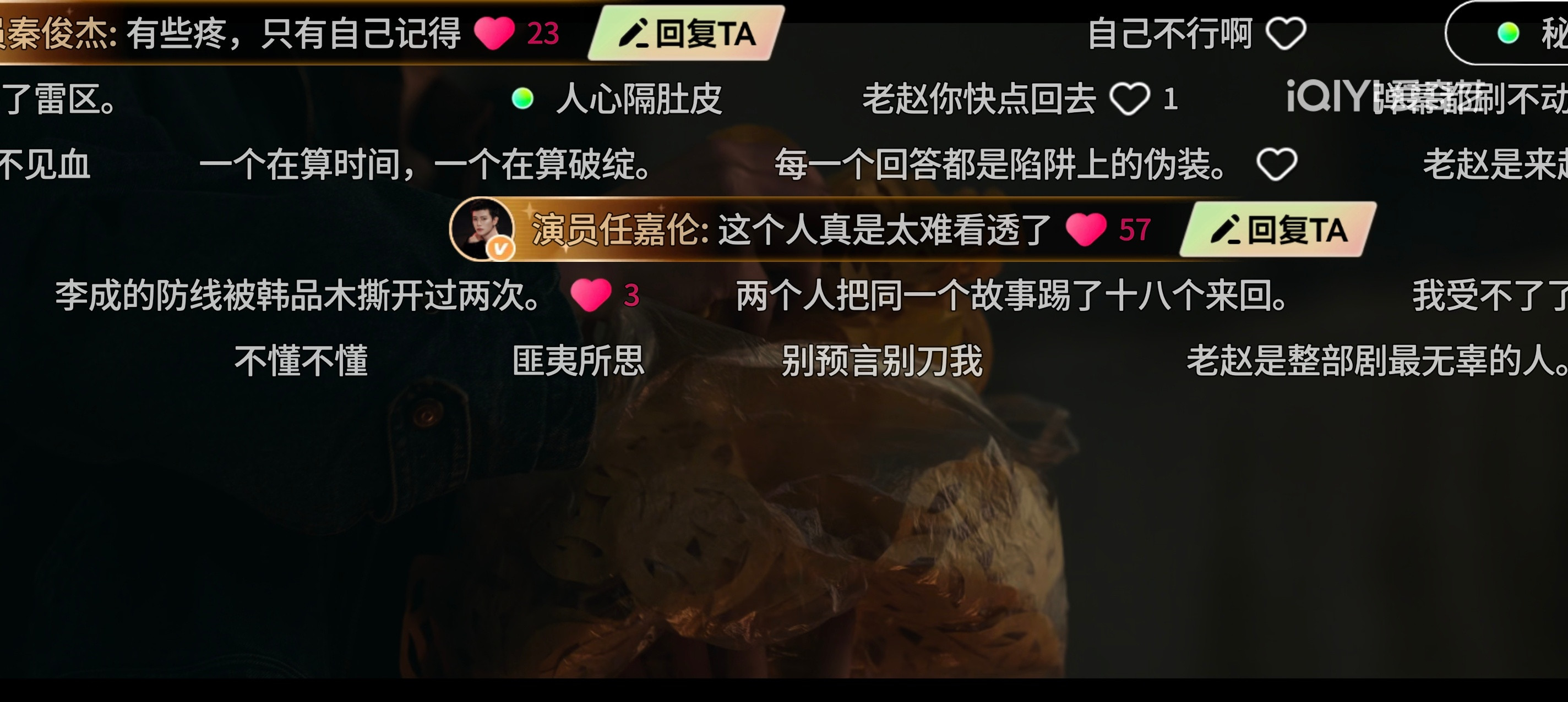 任嘉伦空降第九集弹幕区…​​​