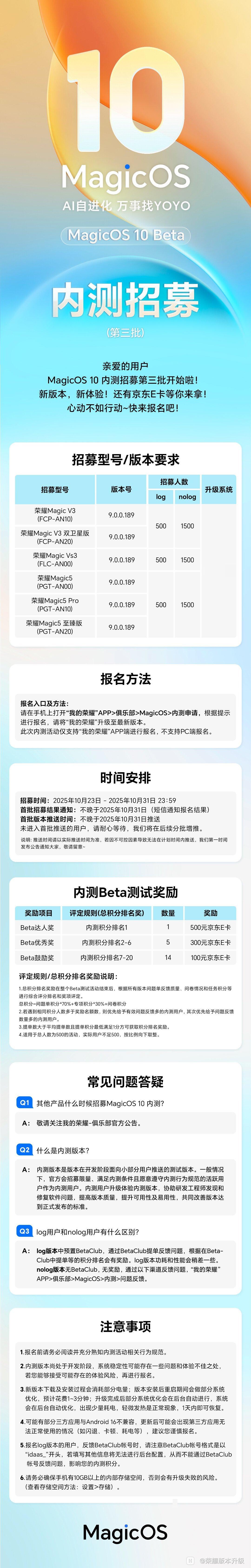 荣耀MagicOS 10第三批内测来了！V3/Vs3/Magic5系列用户速看这些新变化