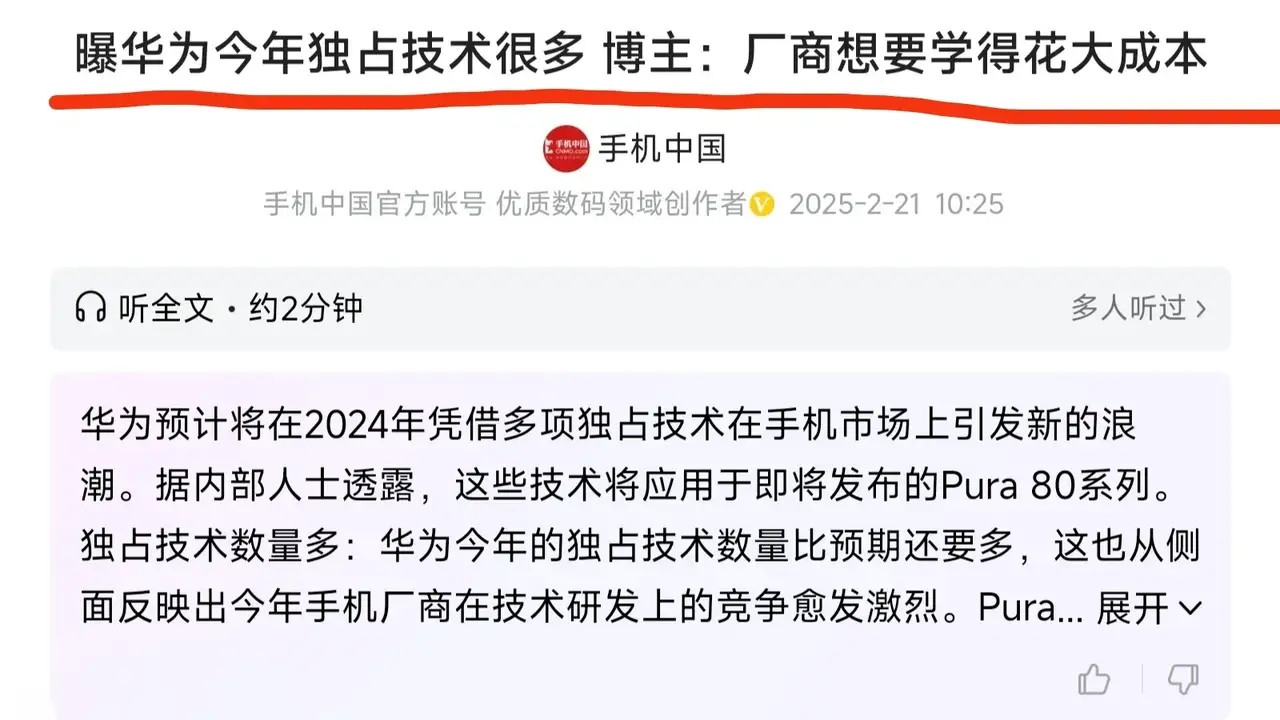 华为又要搞事情了，有消息称今年华为要独占技术，但是这样下去，友商还怎么进步？以后