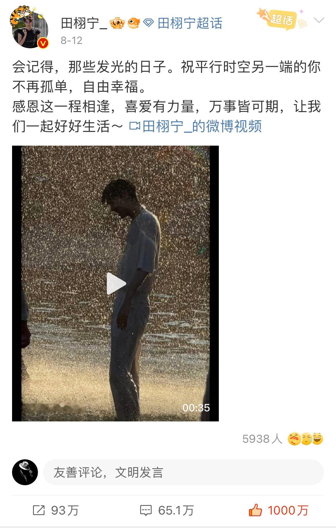 田栩宁首条千万点赞博田栩宁拿下第一条千万点赞博！这活粉量​​