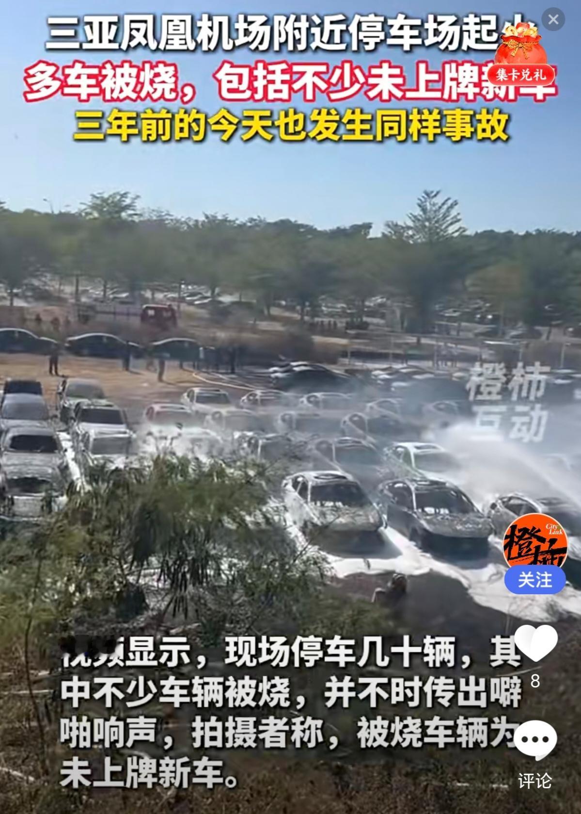 三亚同一停车场间隔三年同日两场火灾，事出蹊跷！2023年1月30日与2026