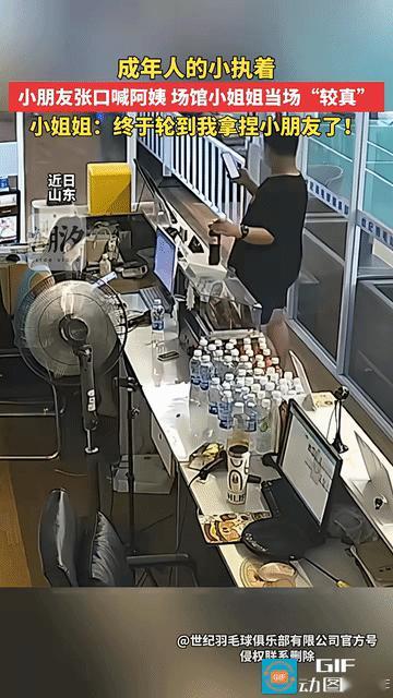 “笑不活了！”山东，两个小男孩去羽毛球馆玩，门口守着一个小姐姐，第一个男孩乖巧喊