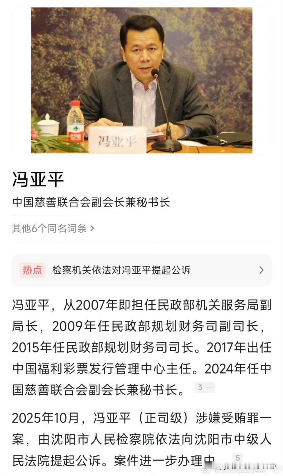 冯亚平没那个中头奖的命，但捞钱的门路可比买彩票野多了。这位曾经手握民政部钱袋子