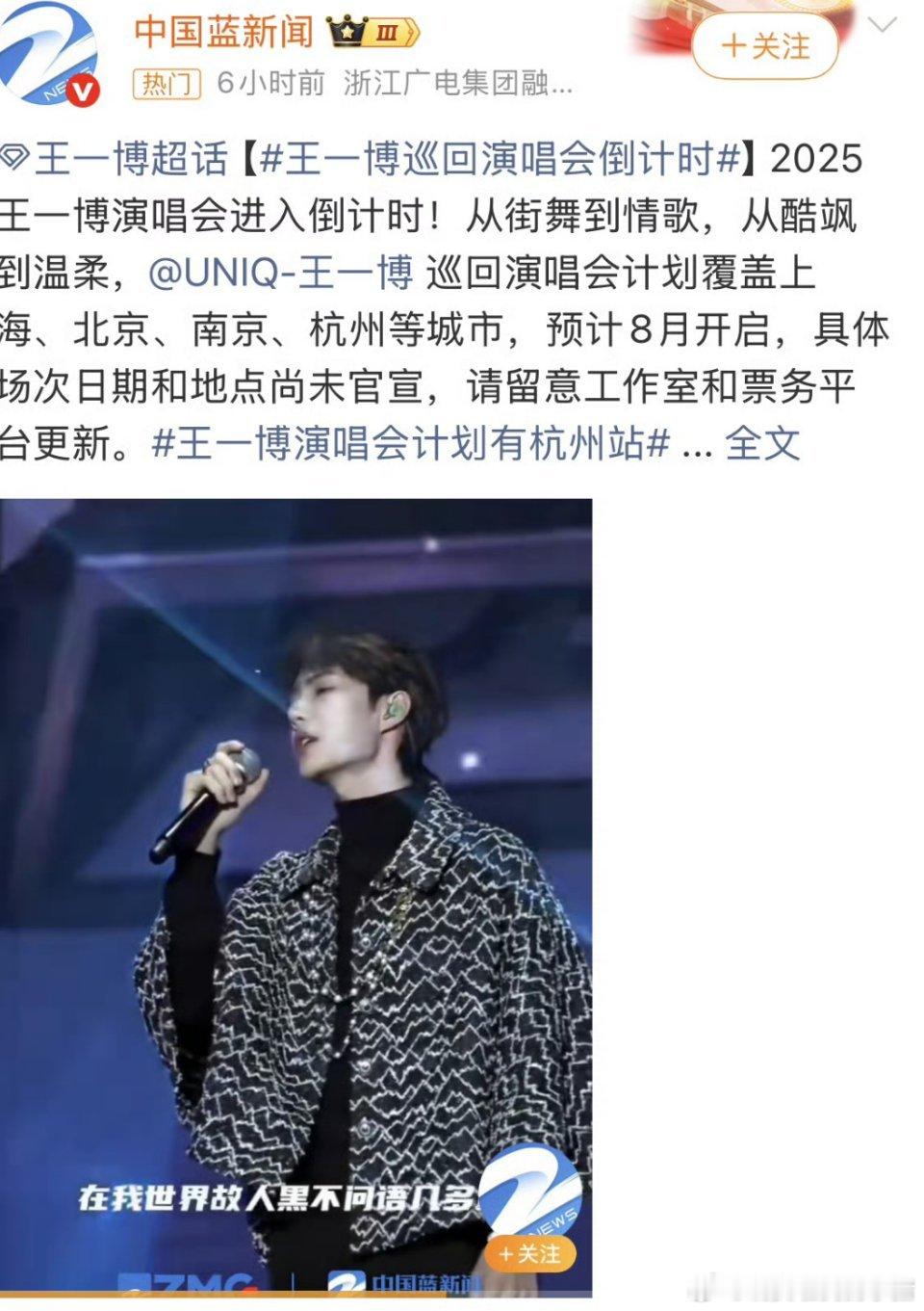 王一博也要开演唱会了，八月开始​​​