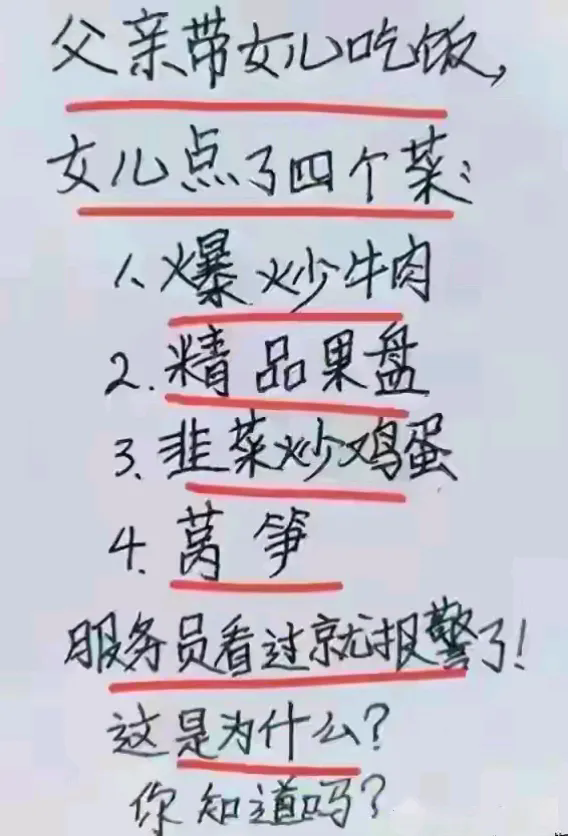 这是为什么呢？你知道吗？