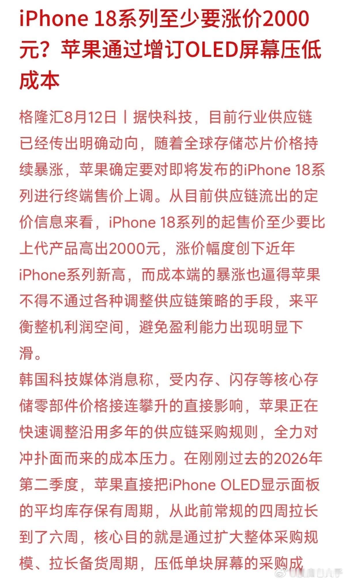 存储芯片价格暴涨，连供应链管理大师苹果也坐不住了。面对iPhone18系列零部