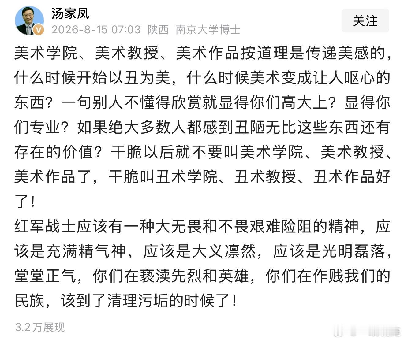 退休南大博士汤家凤老师一大早发声，剑指清华美院！汤老师犀利指出，正常人思维，美术
