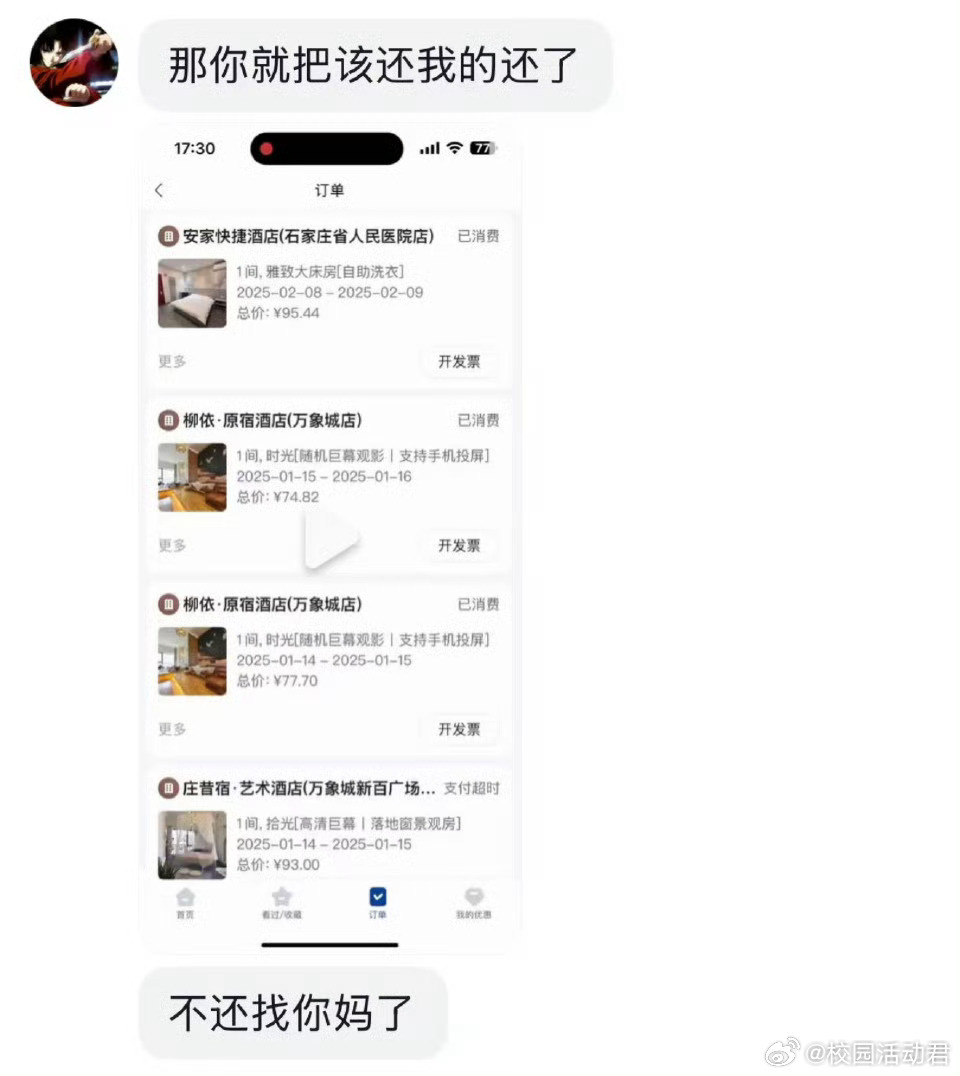 分手了让我还开房钱​​​