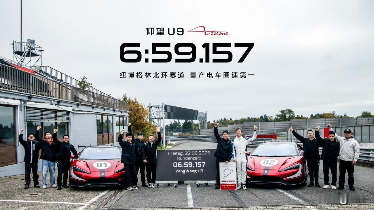 比亚迪：问鼎第一！仰望U9Xtreme正式以6:59.157的成绩，登陆