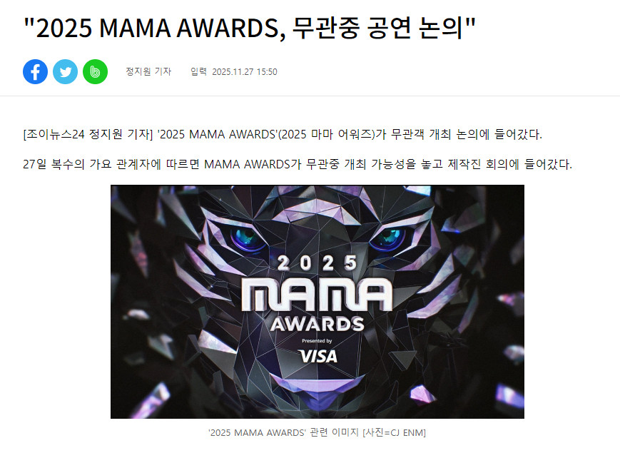 MAMA进行无观众演出商讨27日据多位歌谣界相关人士透露，MAMA方面就无观众