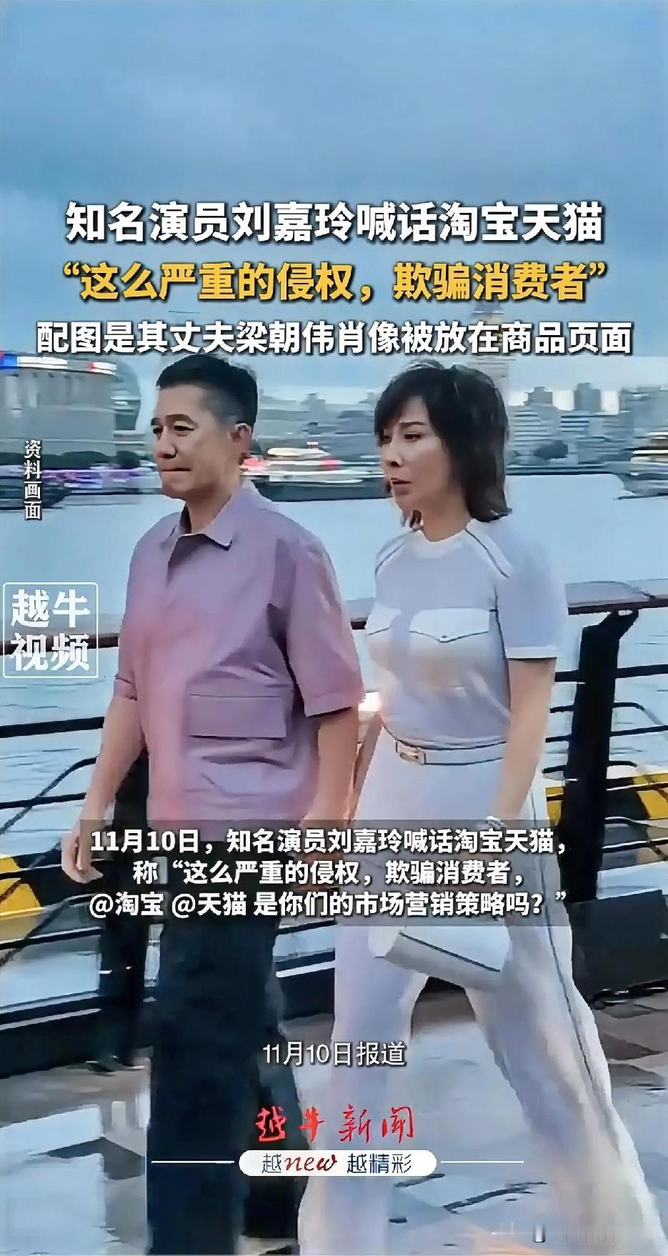 刘嘉玲怒怼淘宝天猫！商家竟用梁朝伟照片卖保健品，回应称“有使用权”？网友炸锅了！