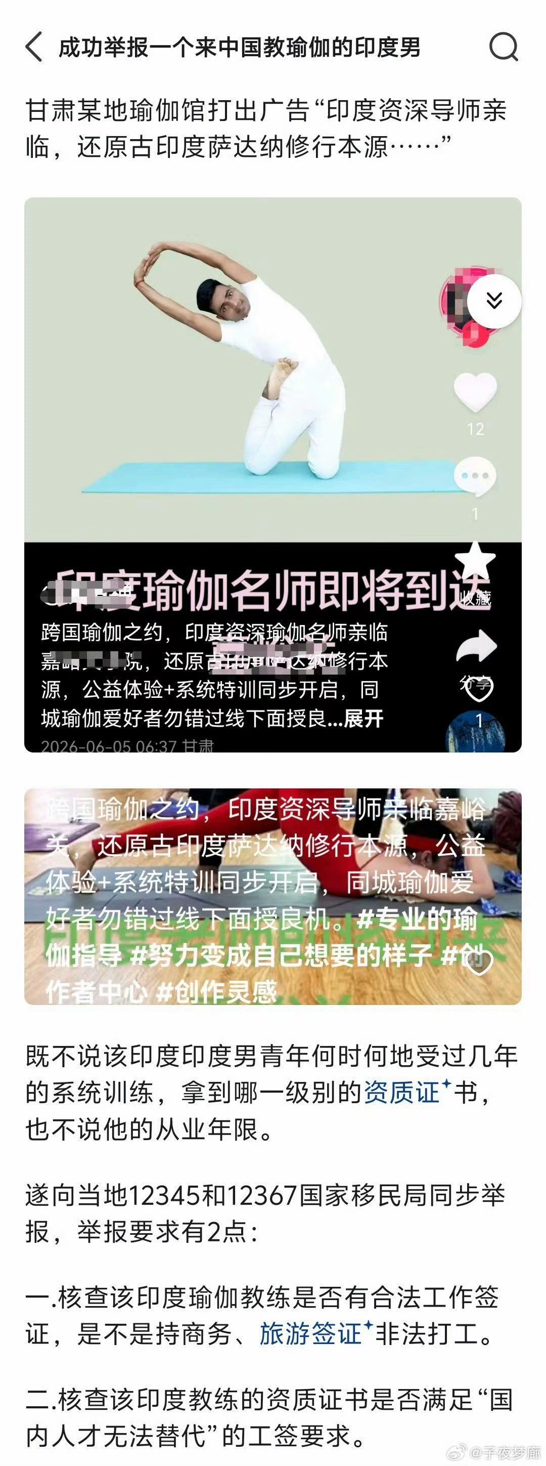 对于泛滥成灾德印度瑜伽教练，唯一的办法就是直接举报！