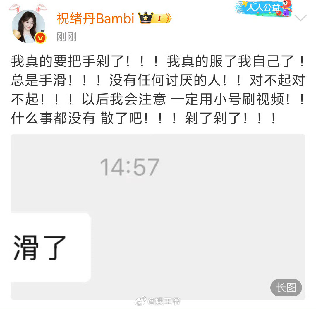 祝绪丹手滑这个语气感觉祝祝真的很慌张了哈哈哈哈哈​​​