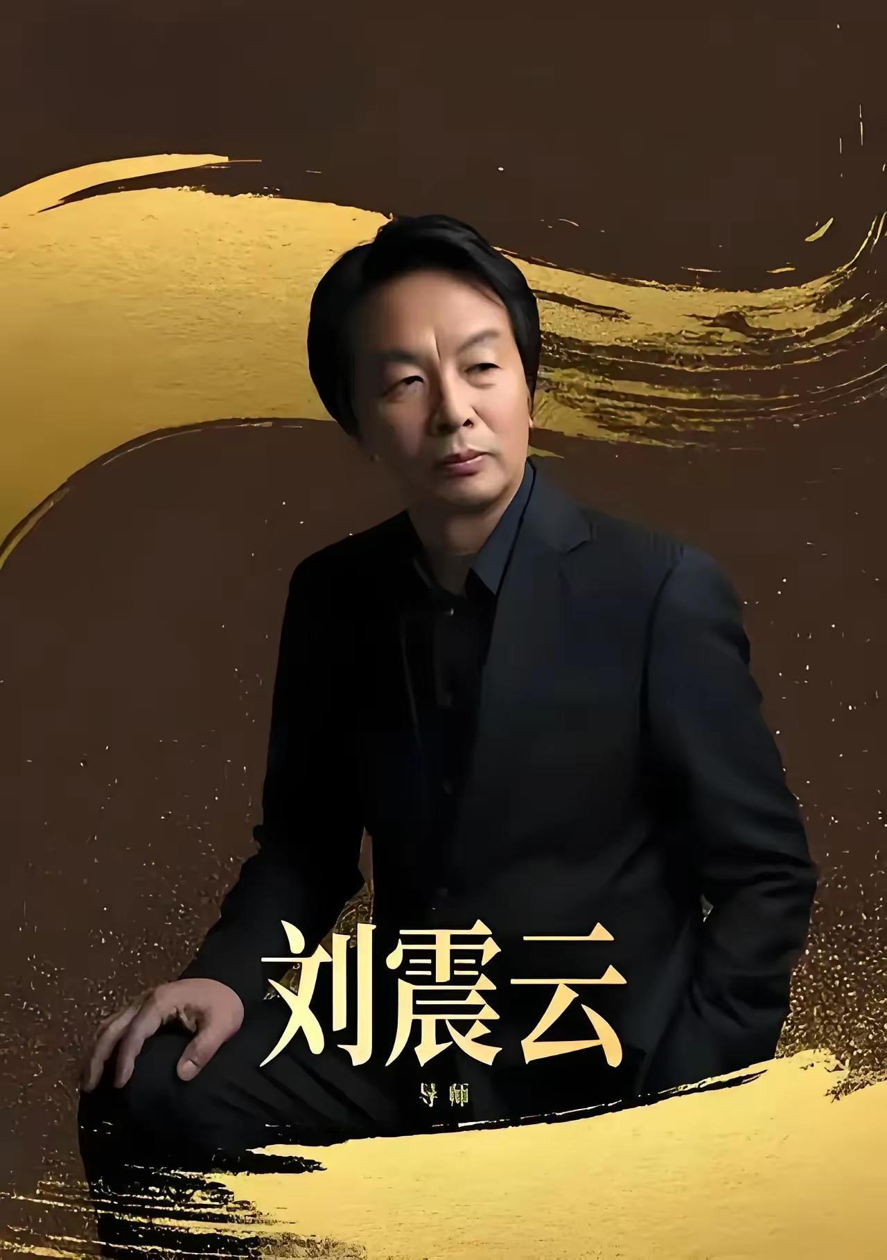 刘震云说：“我失业过，我也不害怕，两度没有工作，我都无所谓。为什么会这样？因为我