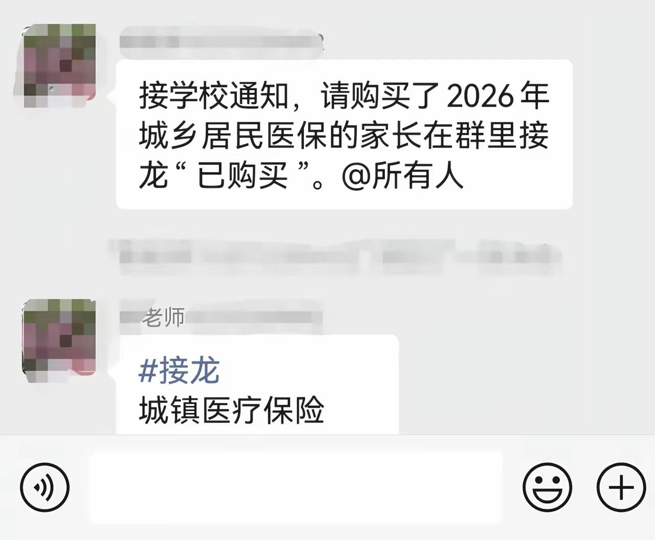 班级群里要统计家长的居民医疗保险情况，是老师搞错了原本是统计学生的居民医保么？还