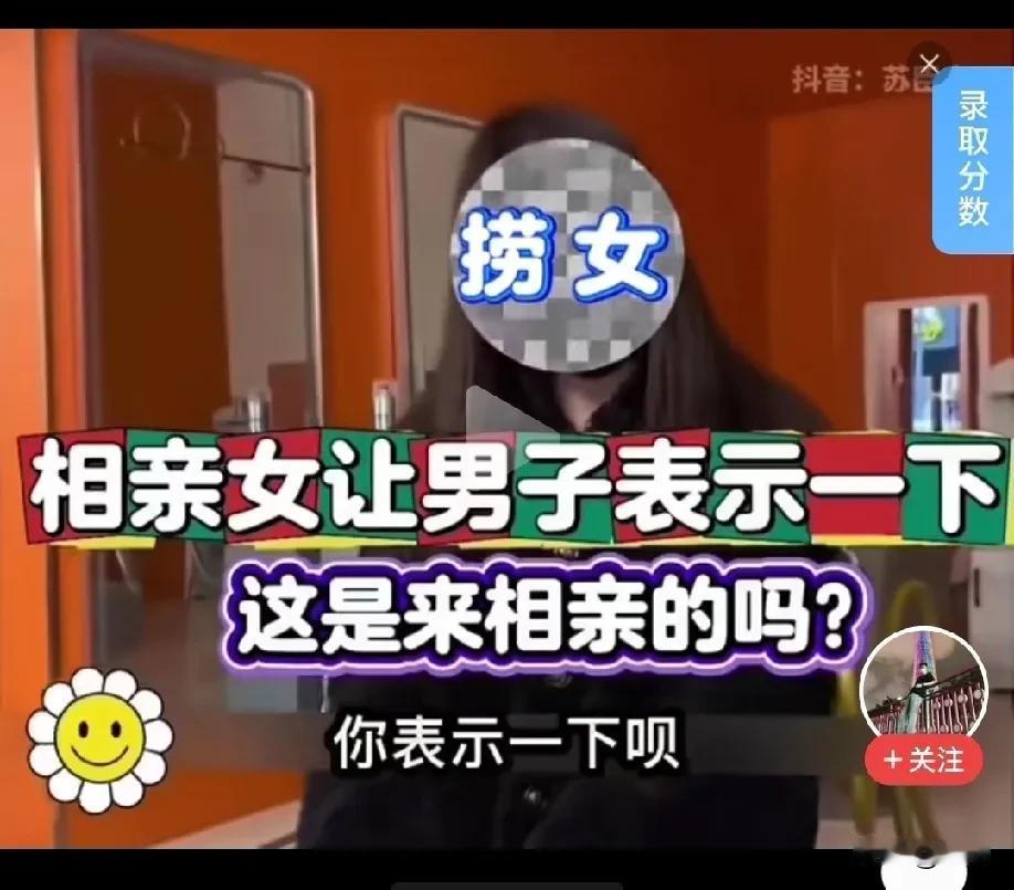 男生和女生相亲，女生直言：我们第一次见面，你表示一下呗。男生觉得也有道理，说：可