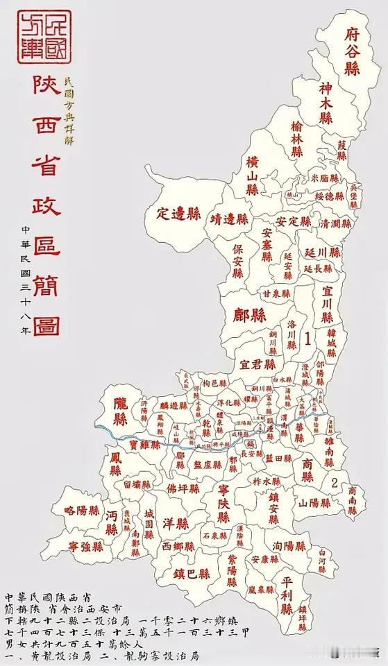 民国时期的陕西地图上，所有的县皆由省直管。宝鸡、榆林、延安在那时都还是县，西安市
