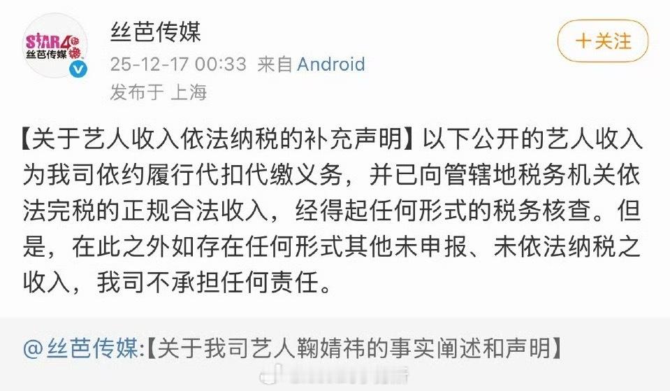 丝芭自己说自己依法完税，最后还要加一句但是.....