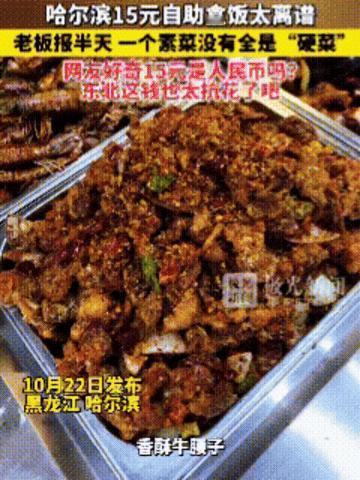 “这种事也就东北人才能干出来！”10月22日，黑龙江哈尔滨，几位外地游客正在逛街