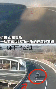 马上就到，我已经看清楚阎王爷长啥样了。山东青岛，一辆私家车近日竟以157公里的