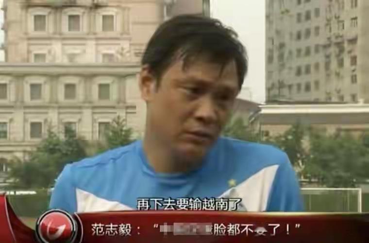 国安连丢两球1-2被河内逆转，范志毅那句话含金量还在上升：范志毅在2013年