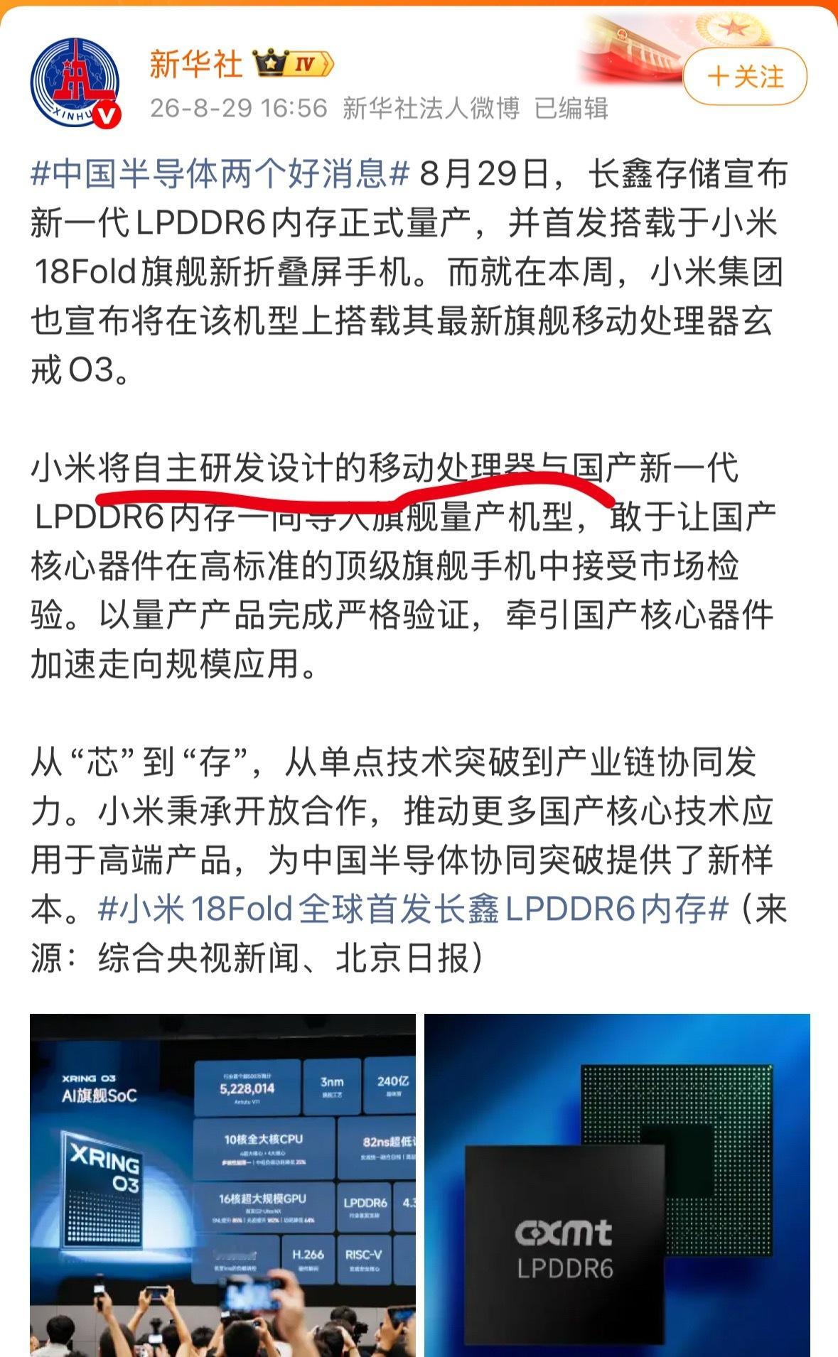 官方认定“自主研发设定”小米玄戒是自研处理器，黑和部分微博大V不要再颠倒黑白