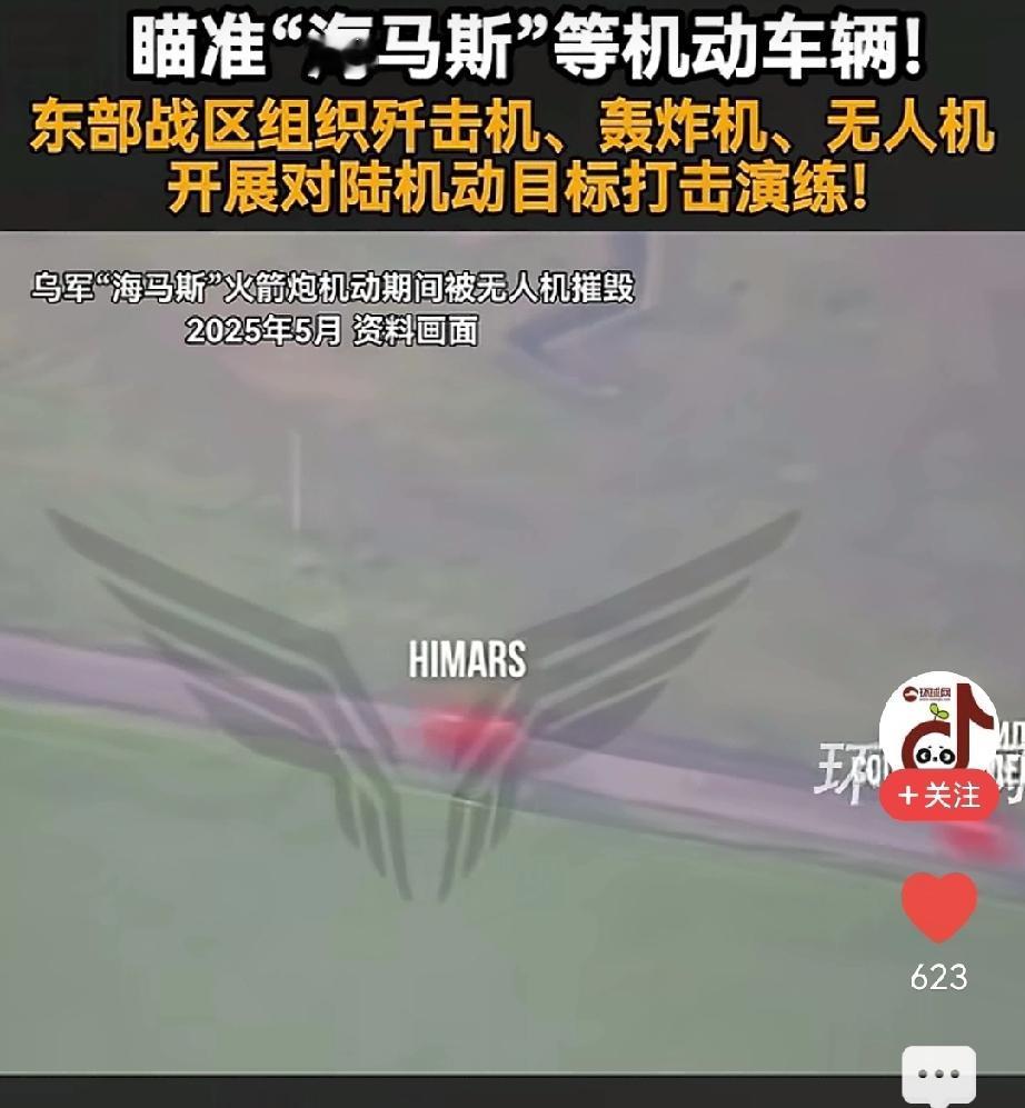 台独分子和美日看到这两张模糊画面，最害怕！这是模拟对移动中的海马斯，进行跟踪与攻