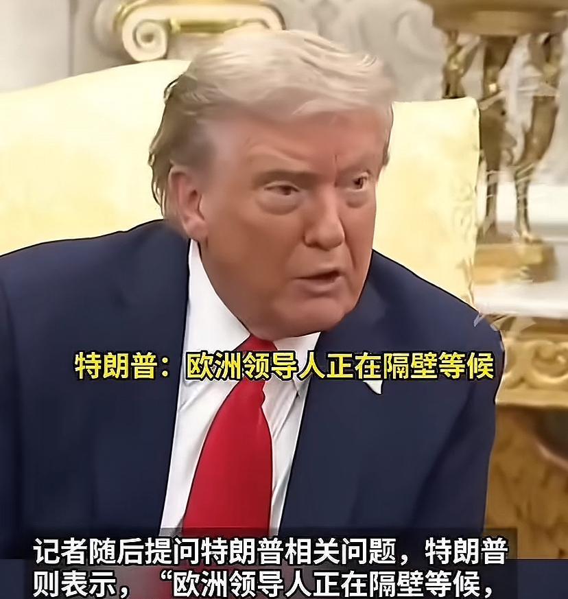 笑死个人，特朗普绝对是个幽默大师！记者问泽连斯基：乌克兰现在需要什么样的援助？