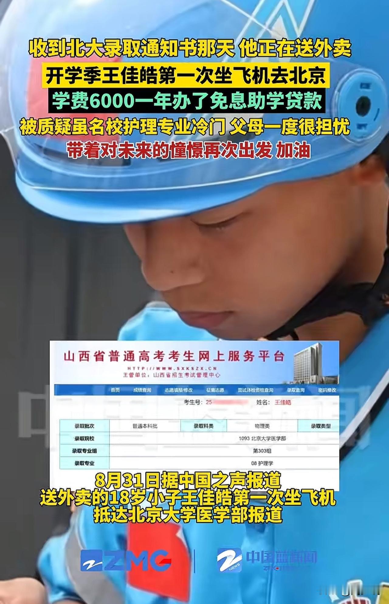 送外卖时收到北大通知书！18岁少年带着助学贷款报到，专业引热议！近日，18岁