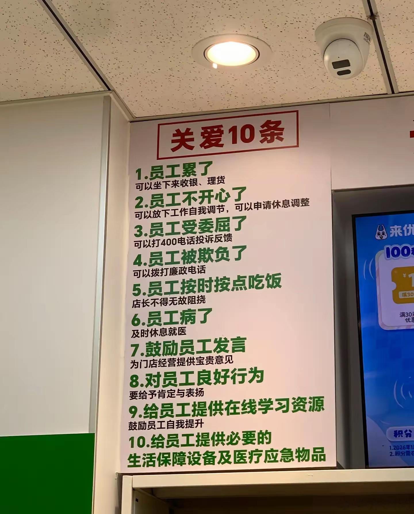 这个关爱10条，除了胖东来，还有哪家企业能做到？​​​