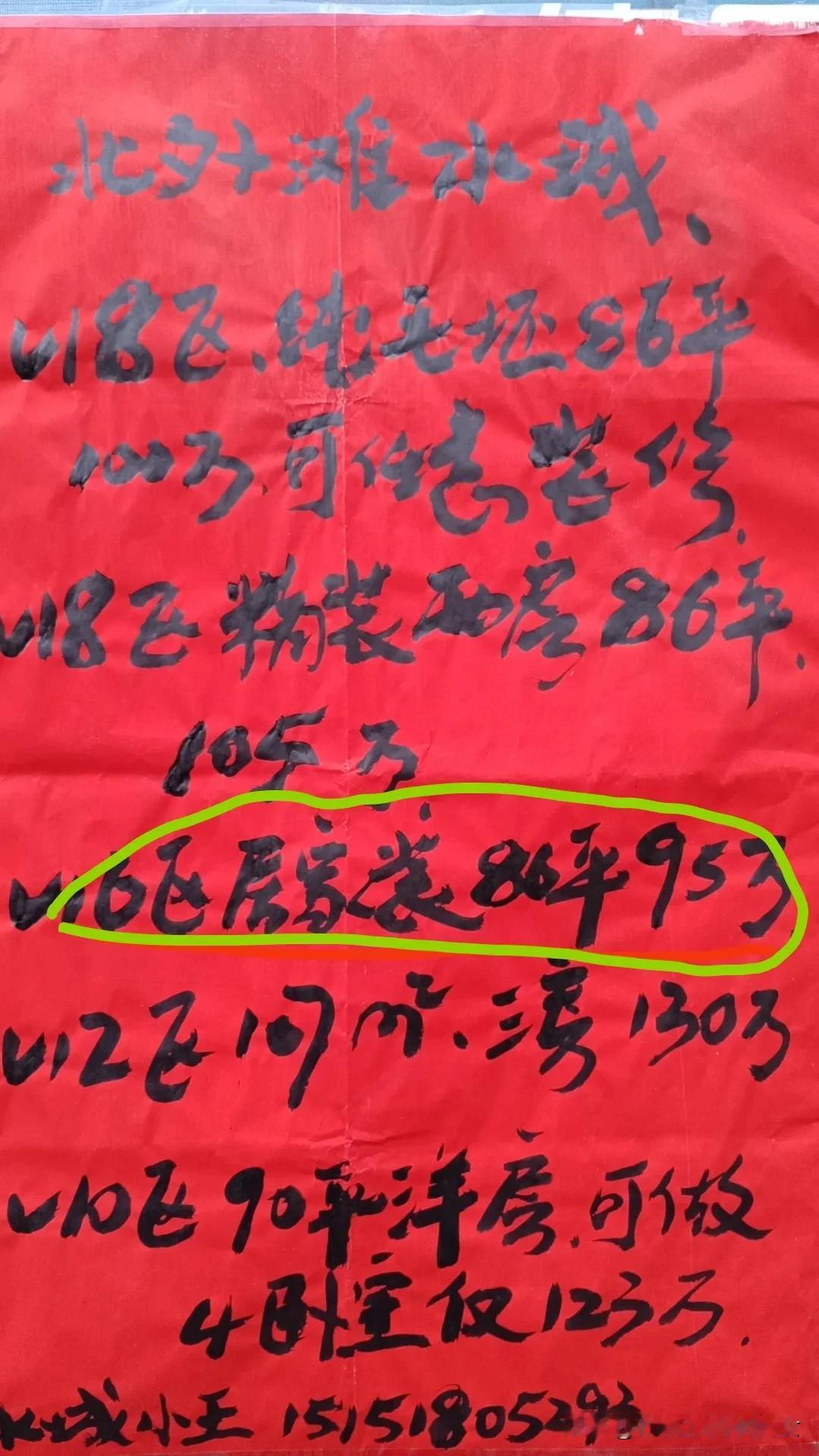 粉丝给我看的，问我这个价格真的假的。这是威尼斯水城挂出来的二手房。均价一万一平