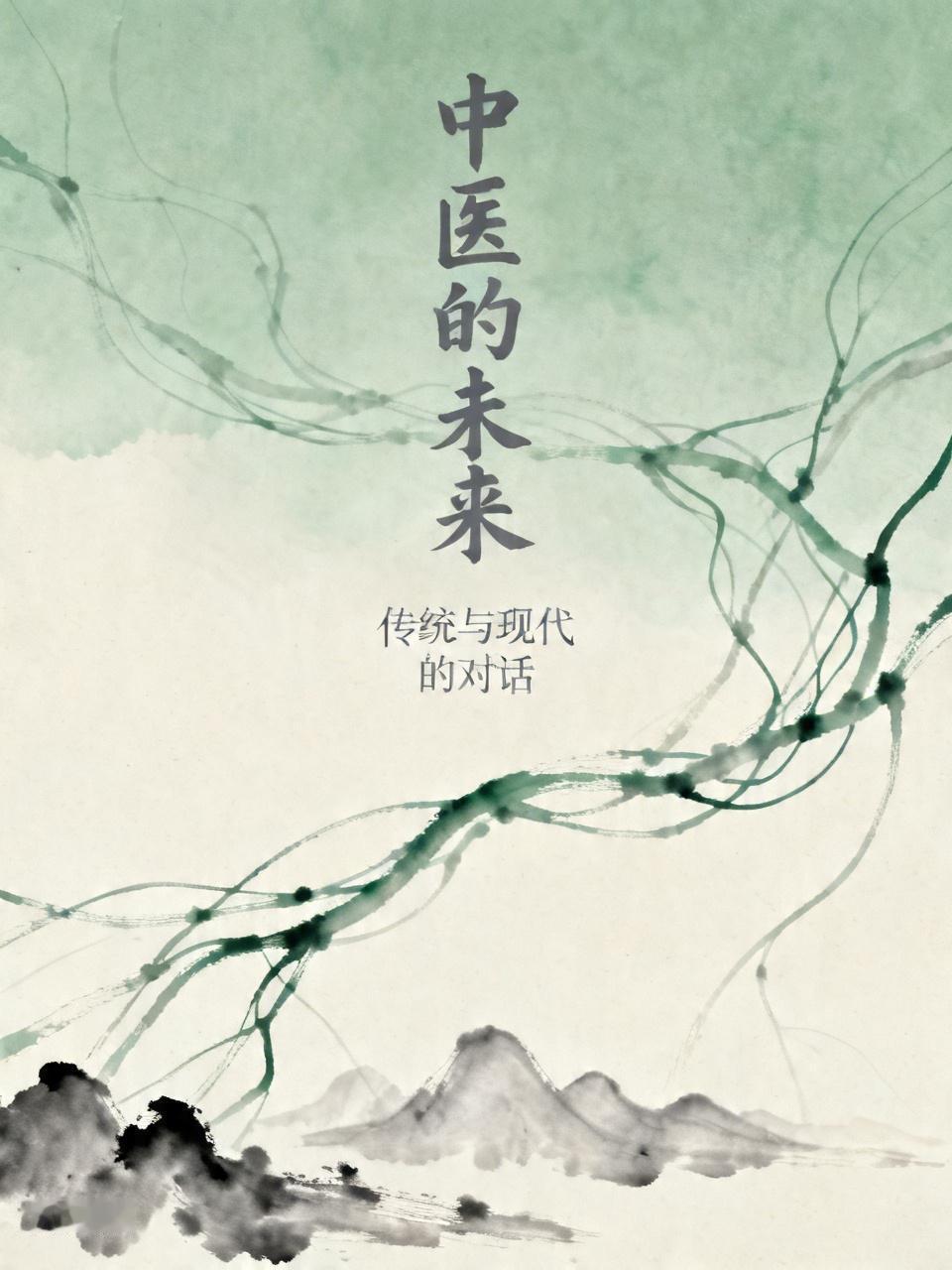 会的。倘若继续维持现有的体制，中医势必会如同行尸走肉，空有其名却失却精髓。事实上