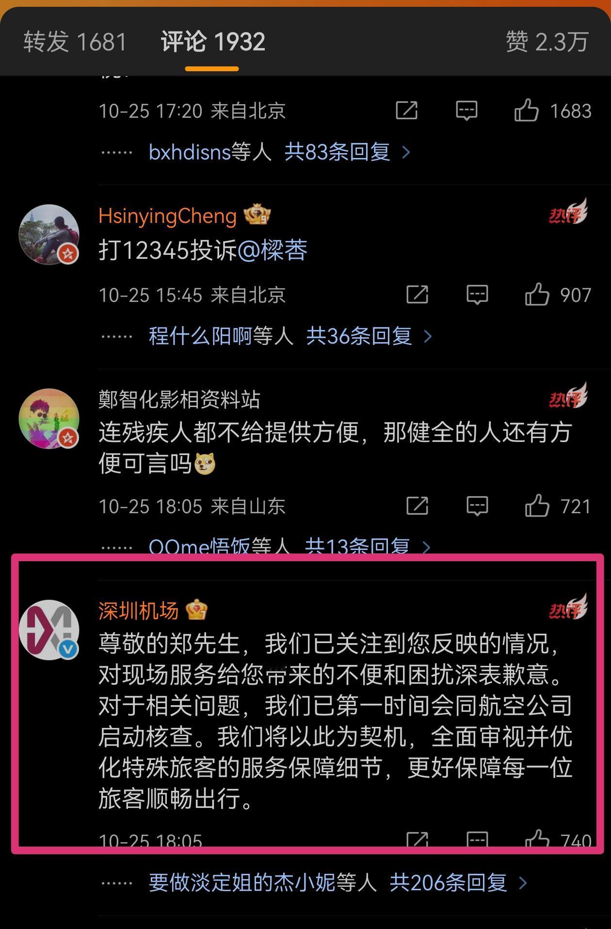 台湾著名歌手郑智化发帖怒喷深圳机场对待残疾人不够人性化，结果，深圳机场还真在郑智