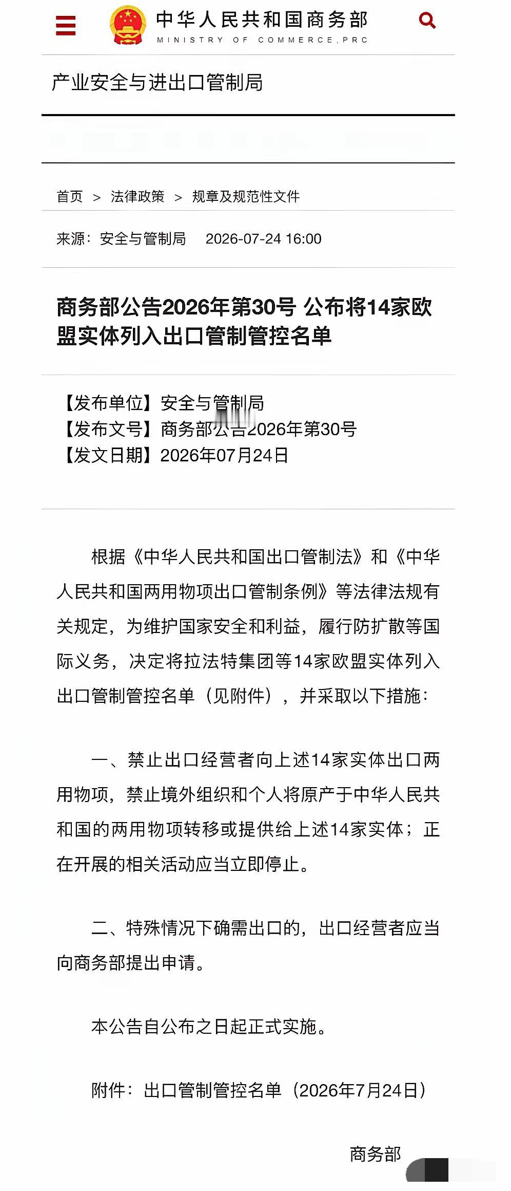 欧盟的反应来了！我们的反制措施落地不到24小时，西方各类媒体、欧盟内部的反馈陆续