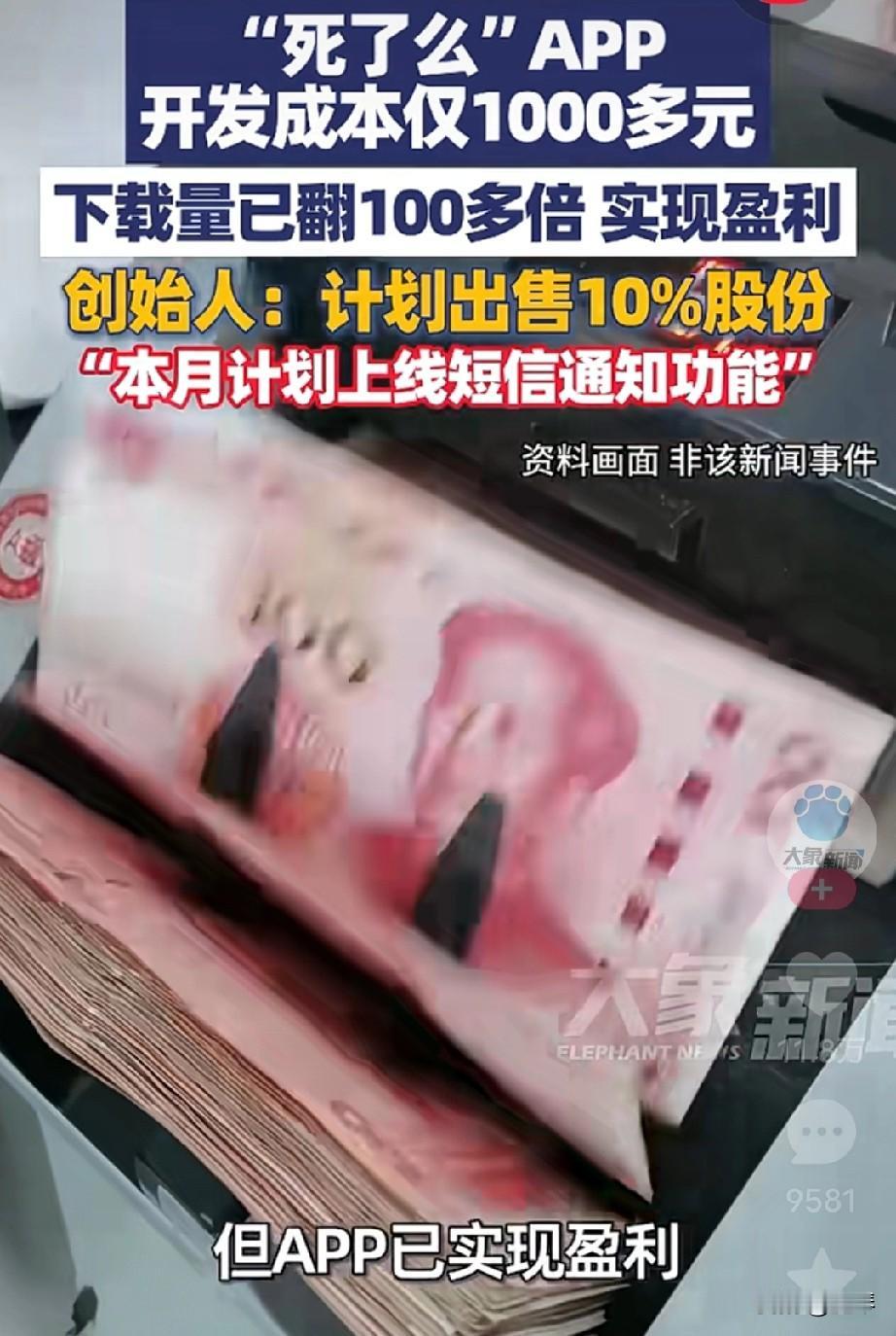 一夜之间火遍全网的“死了么”APP，1000元开发成本，为什么会有那么多用户？其