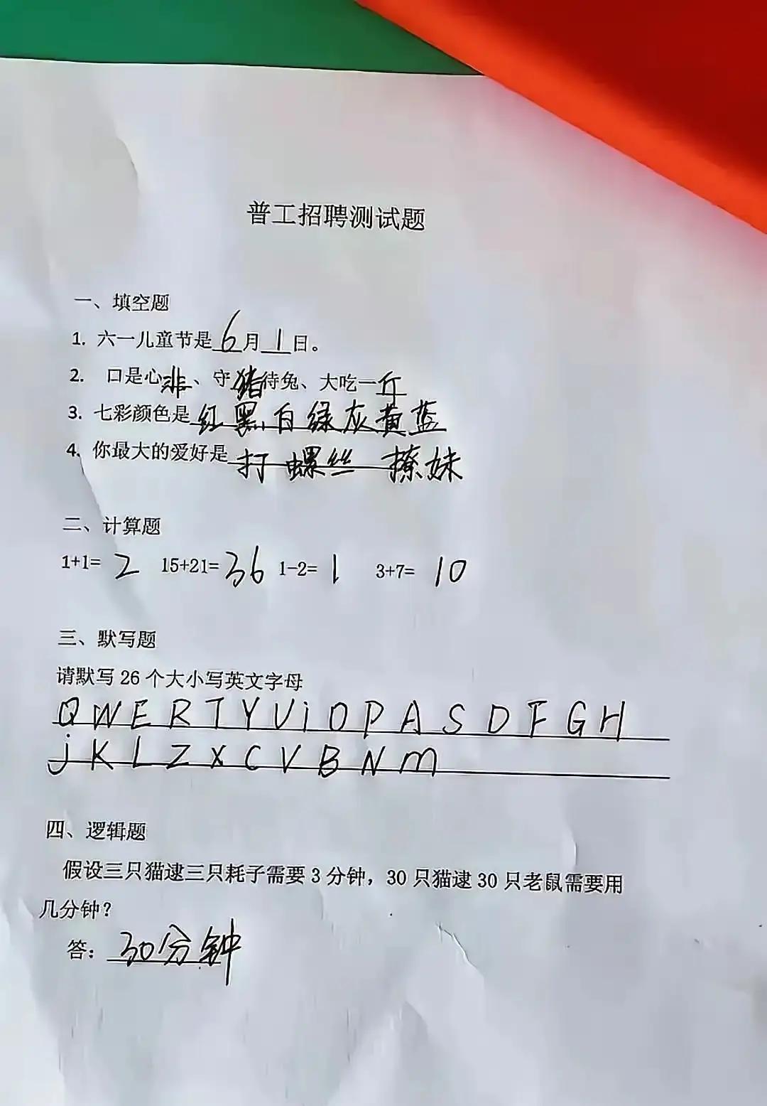 人力资源总监看了这卷子，说，这人智商太好了，不能用[捂脸哭]